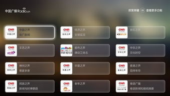 中國廣播TV客戶端apk下載 中國廣播TV版 手機(jī)之家