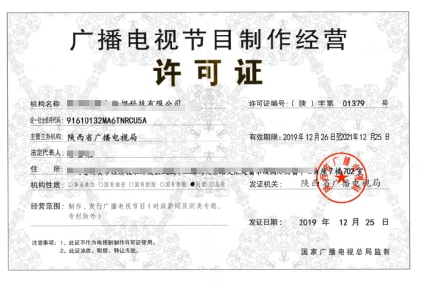 廣播電視節目制作經營許可證圖片,證書樣式