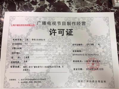 辦理廣播電視節(jié)目制作許可證的條件