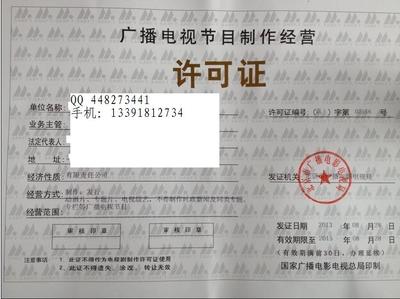申請辦理廣播電視節(jié)目制作經營許可證的企業(yè)需要哪些資料