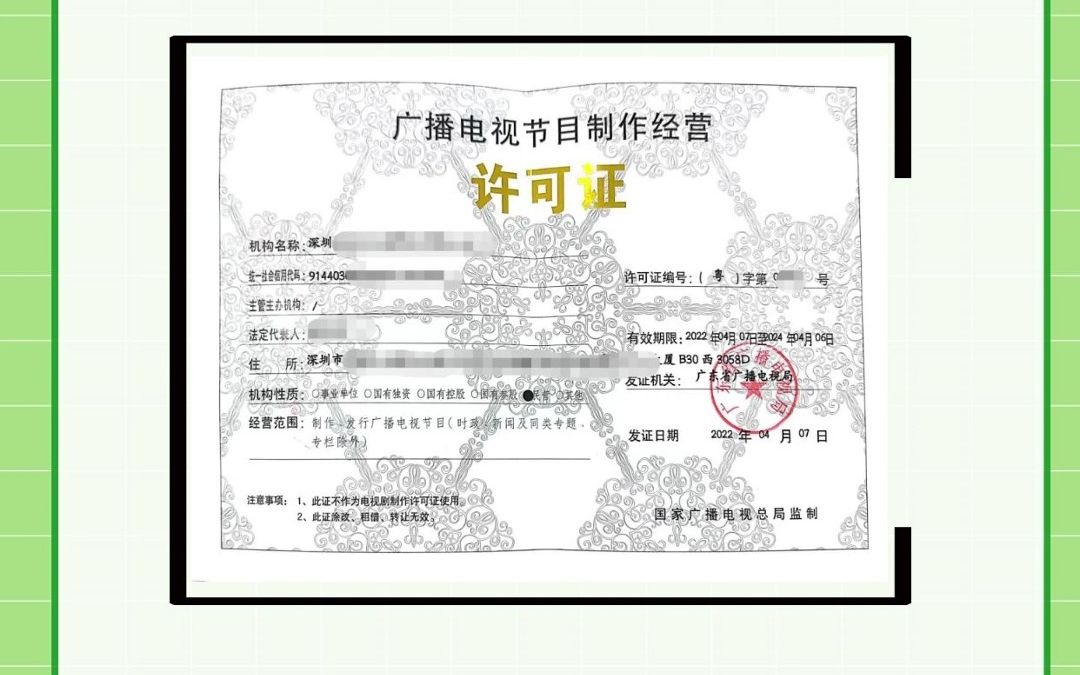 廣播電視節(jié)目制作經(jīng)營許可證怎么申請