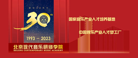 第24屆齊越朗誦藝術(shù)節(jié)丨北音選送作品《我是青年》斬獲雙獎-北京現(xiàn)代音樂研修學(xué)院
