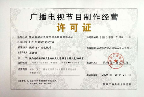 積極制訂直播媒體增值業(yè)務(wù)導(dǎo)向,弈聰軟件獲批 廣播電視節(jié)目制作經(jīng)營許可證