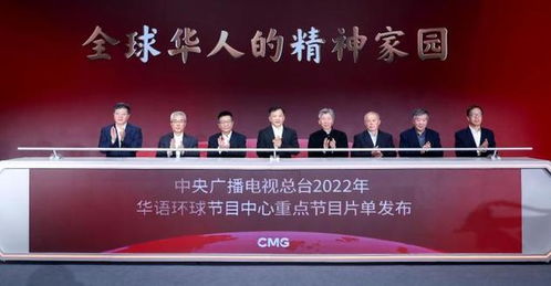中央廣播電視總臺(tái)2022年華語(yǔ)節(jié)目精品亮相