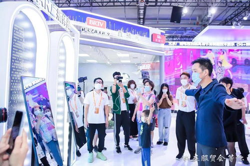 服貿(mào)會(huì)第四日,北京廣播電視臺(tái)展位人氣爆棚